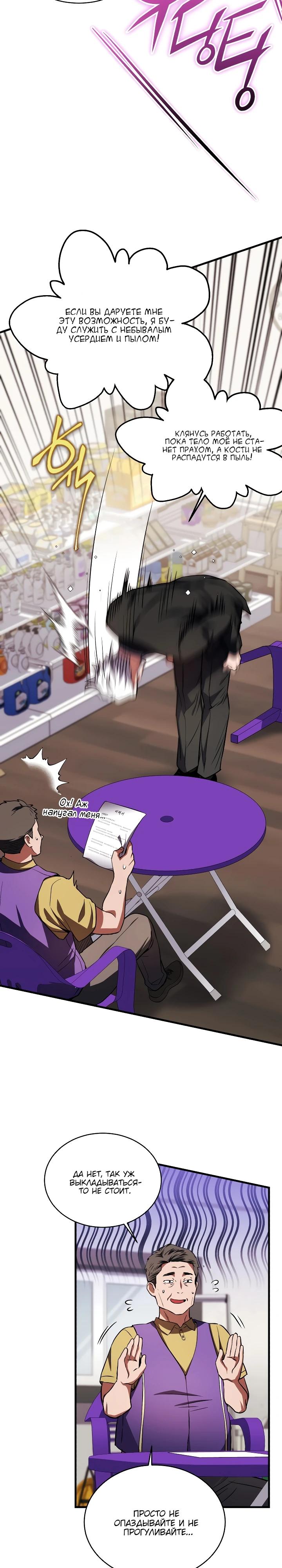 Манга Всесильный впервые стал папой - Глава 17 Страница 4