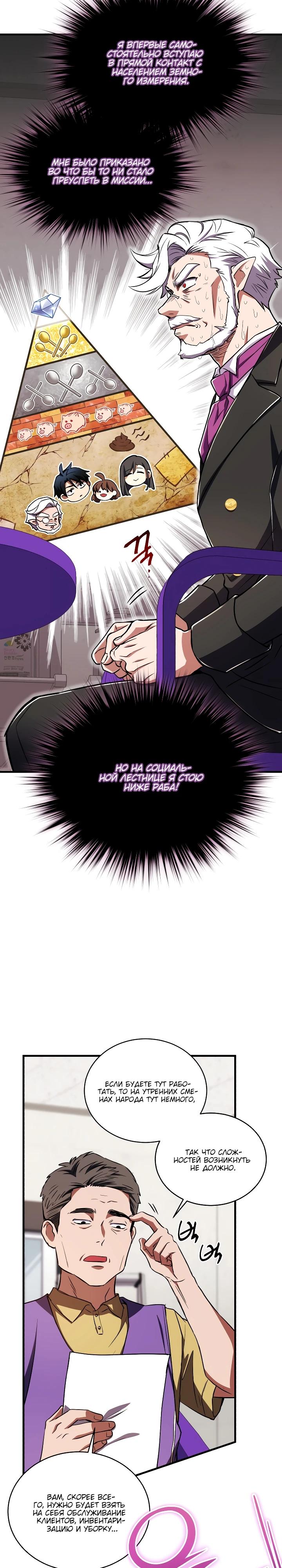 Манга Всесильный впервые стал папой - Глава 17 Страница 3