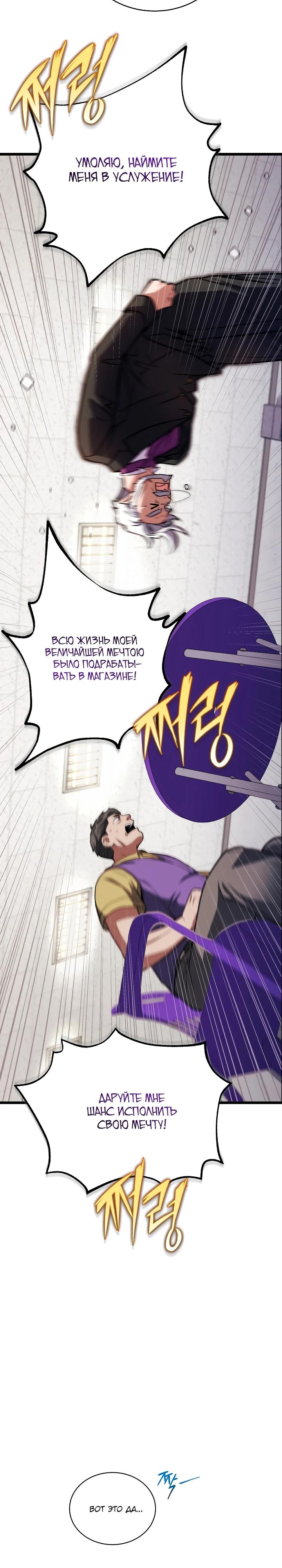 Манга Всесильный впервые стал папой - Глава 17 Страница 5