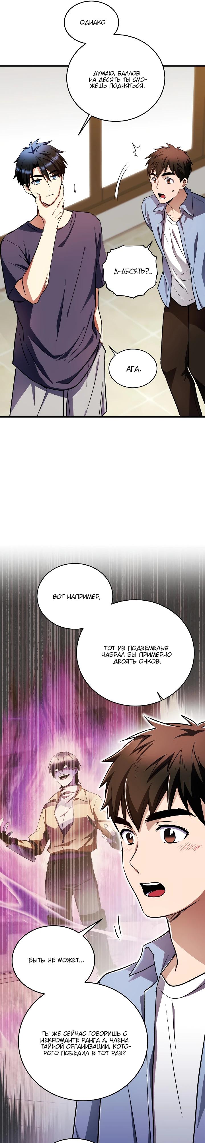 Манга Всесильный впервые стал папой - Глава 17 Страница 36