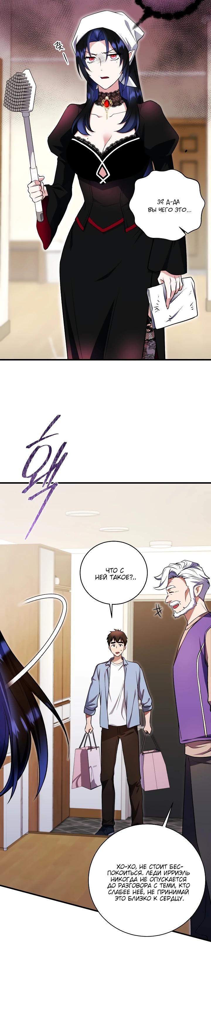 Манга Всесильный впервые стал папой - Глава 17 Страница 25