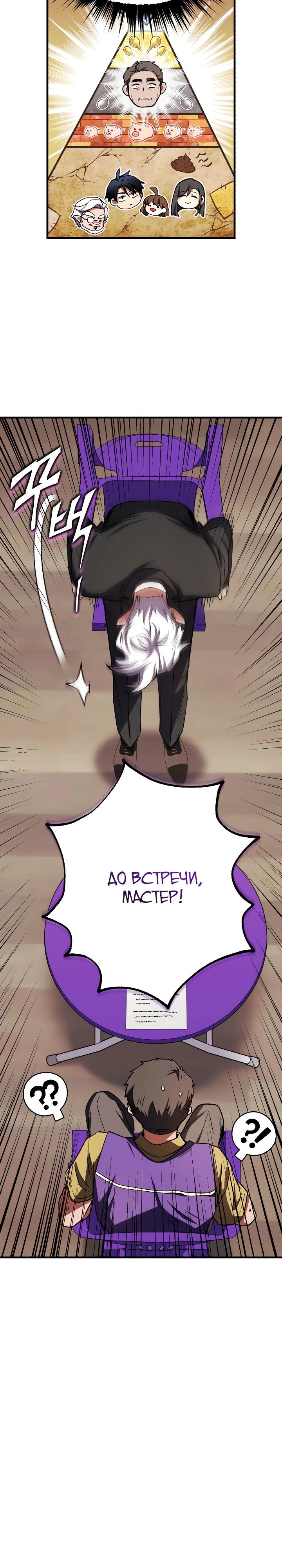 Манга Всесильный впервые стал папой - Глава 17 Страница 7