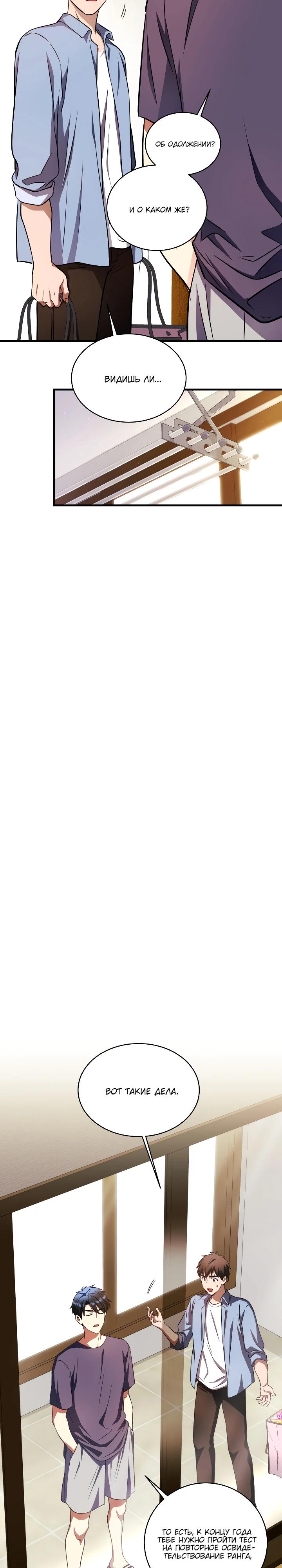 Манга Всесильный впервые стал папой - Глава 17 Страница 33