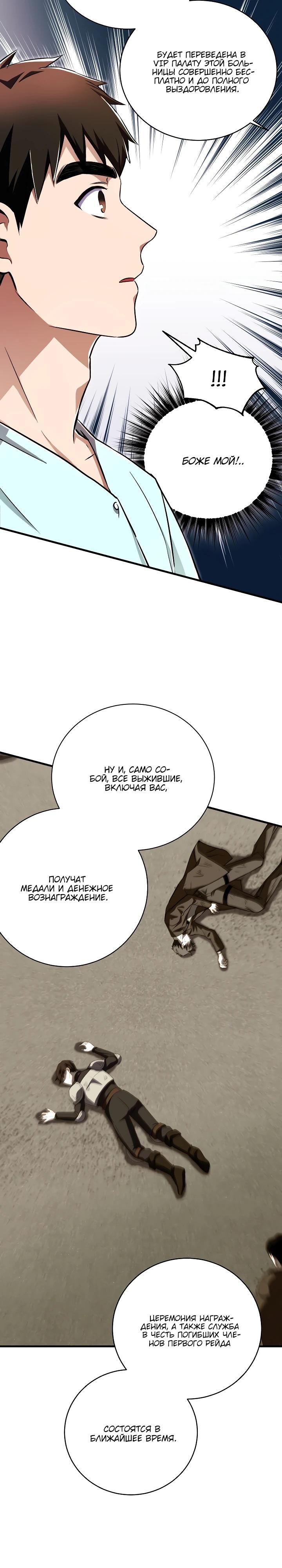 Манга Всесильный впервые стал папой - Глава 17 Страница 17