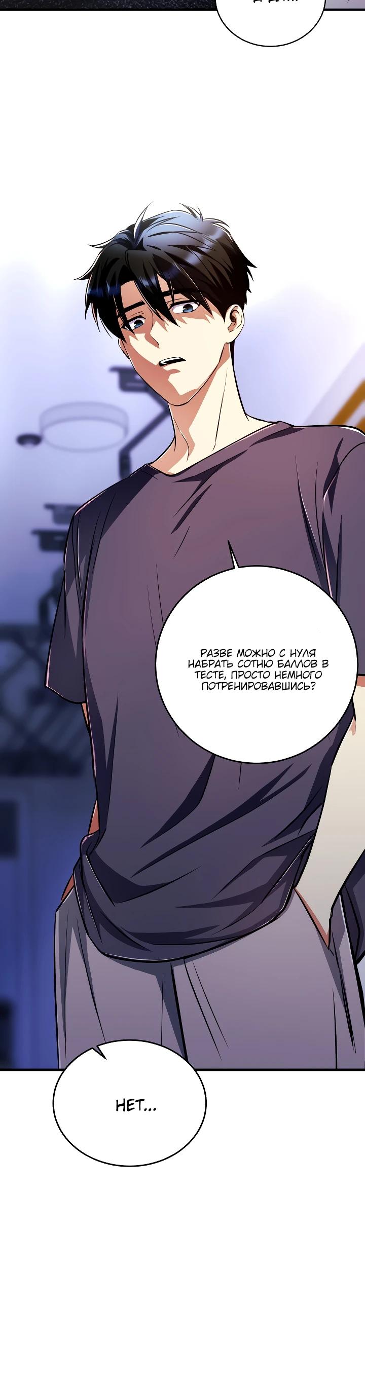 Манга Всесильный впервые стал папой - Глава 17 Страница 35