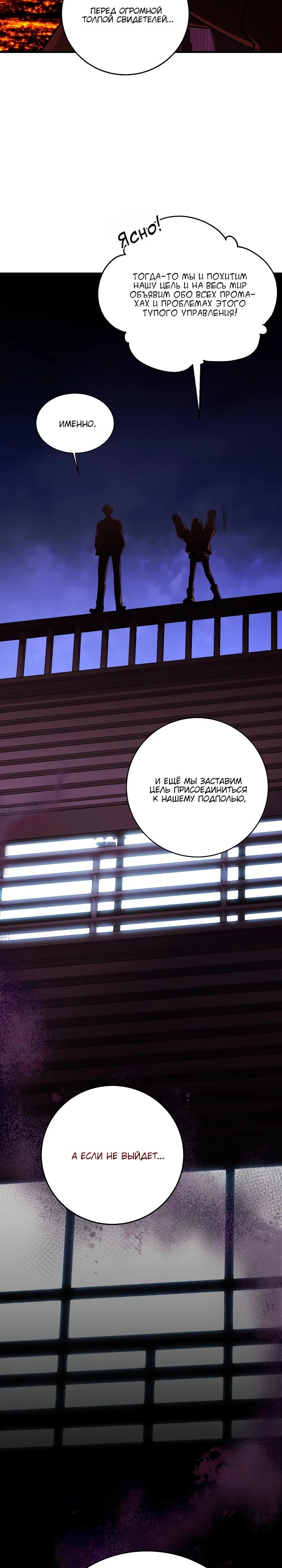 Манга Всесильный впервые стал папой - Глава 17 Страница 23