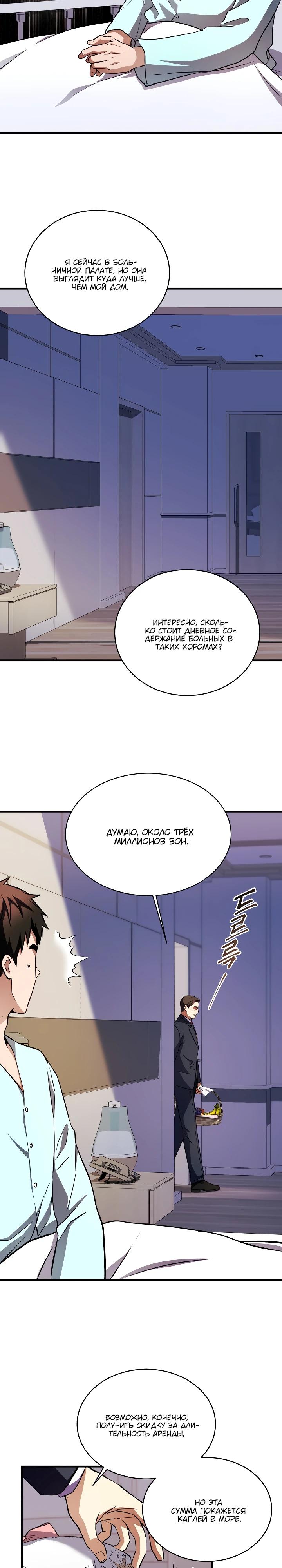 Манга Всесильный впервые стал папой - Глава 17 Страница 9