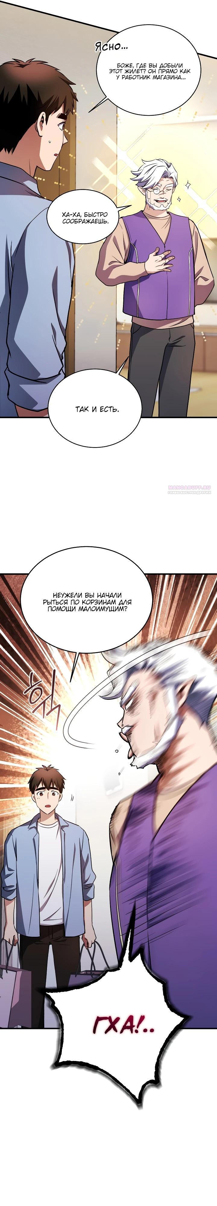 Манга Всесильный впервые стал папой - Глава 17 Страница 26