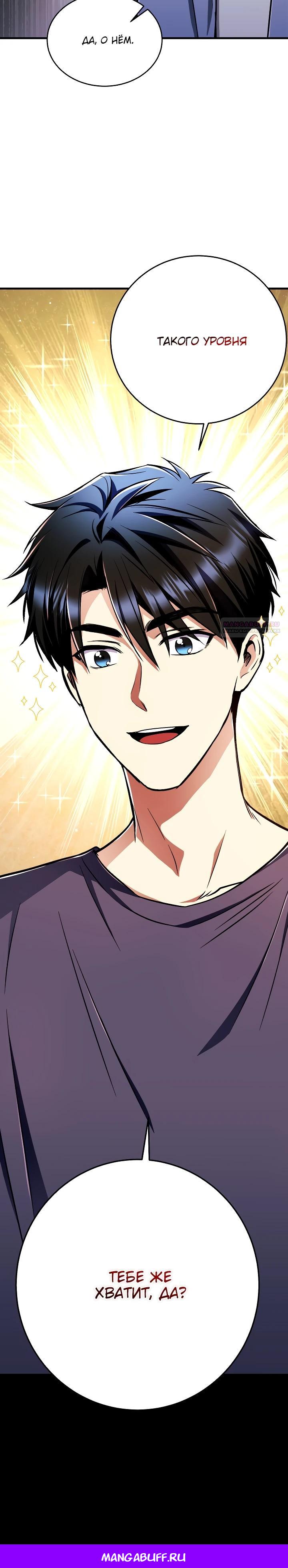 Манга Всесильный впервые стал папой - Глава 17 Страница 37