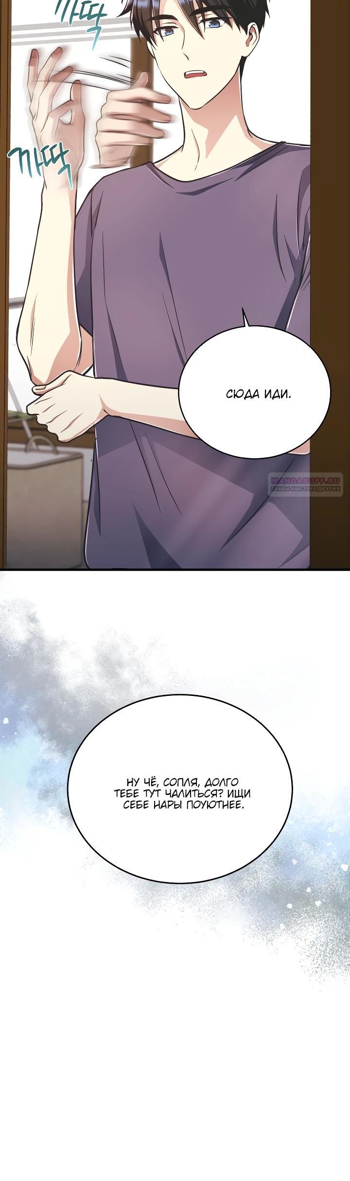 Манга Всесильный впервые стал папой - Глава 17 Страница 30