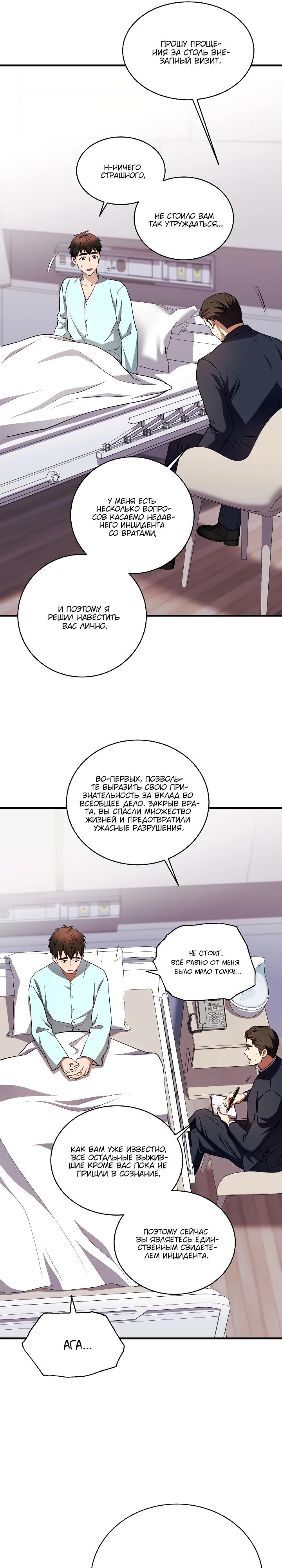 Манга Всесильный впервые стал папой - Глава 17 Страница 11