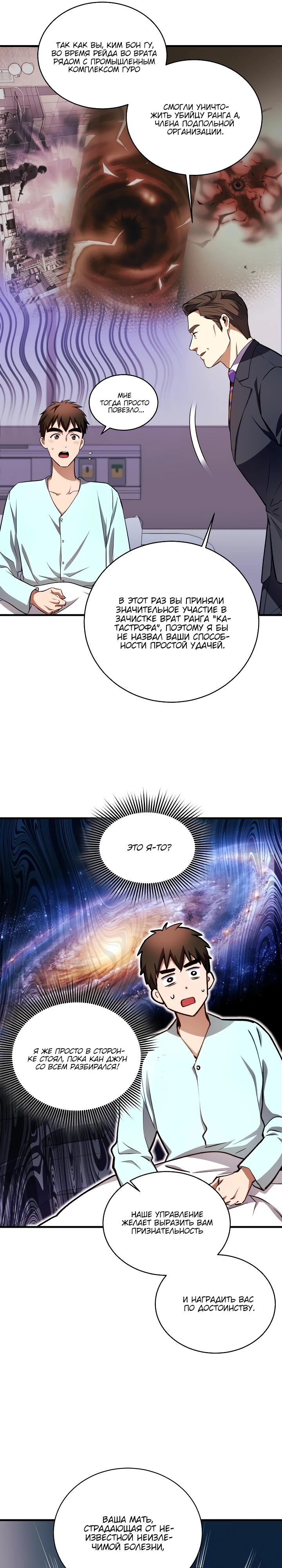 Манга Всесильный впервые стал папой - Глава 17 Страница 16