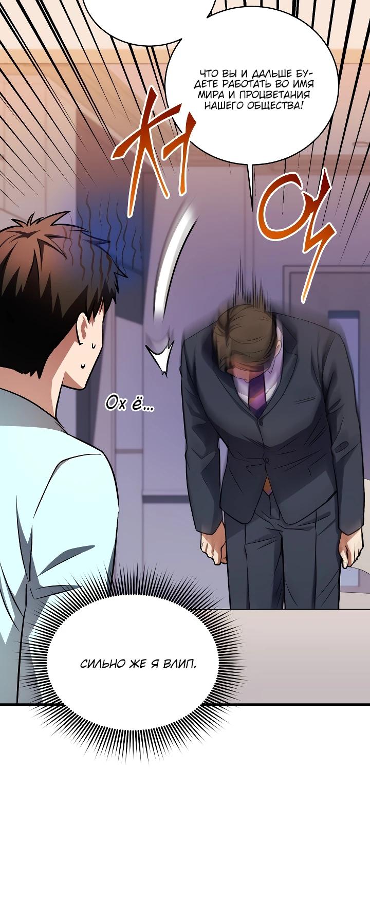 Манга Всесильный впервые стал папой - Глава 17 Страница 20