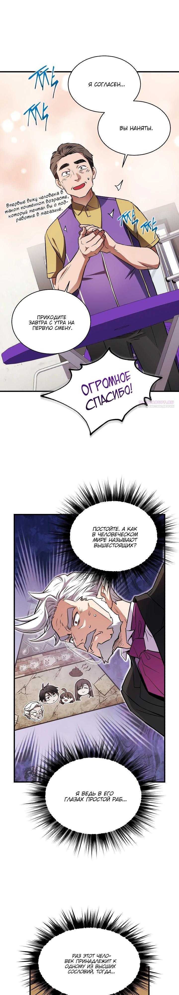 Манга Всесильный впервые стал папой - Глава 17 Страница 6