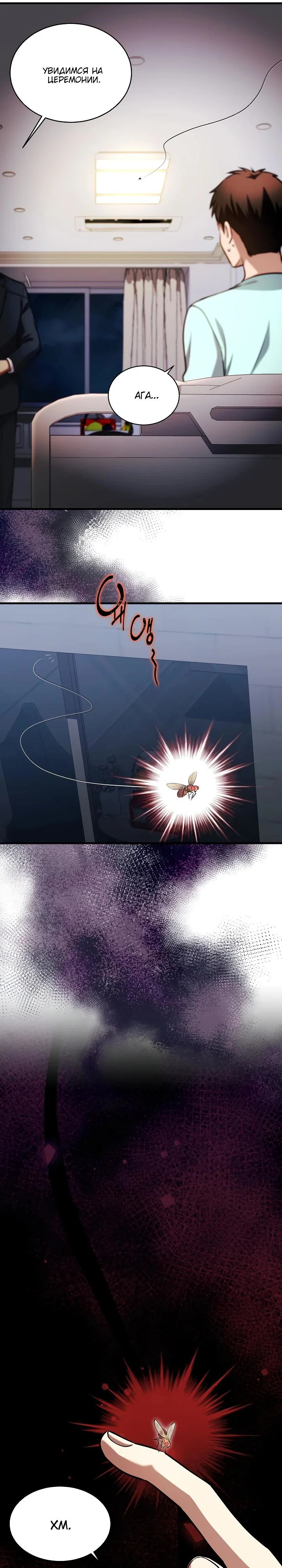 Манга Всесильный впервые стал папой - Глава 17 Страница 21