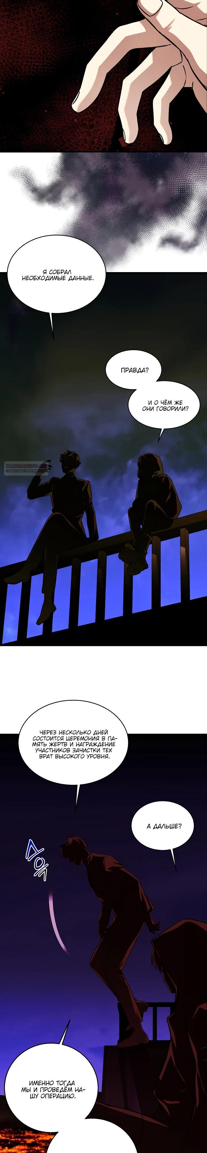 Манга Всесильный впервые стал папой - Глава 17 Страница 22