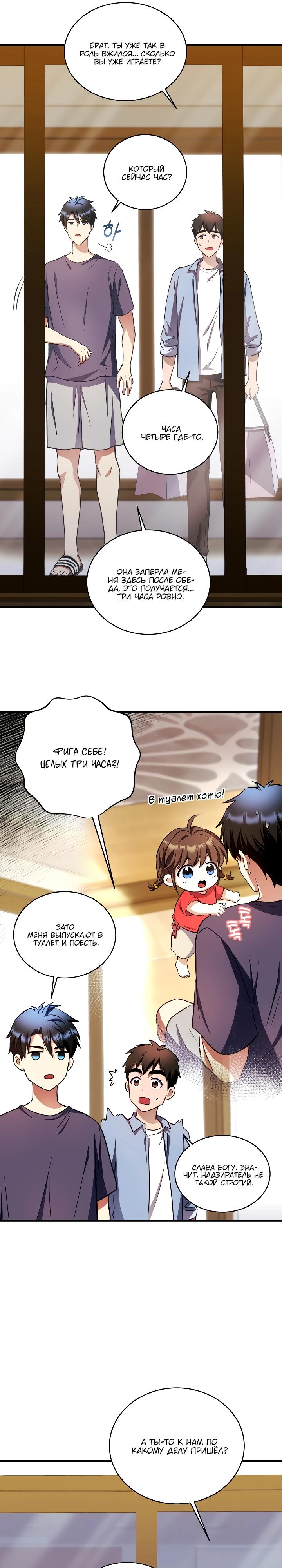 Манга Всесильный впервые стал папой - Глава 17 Страница 31