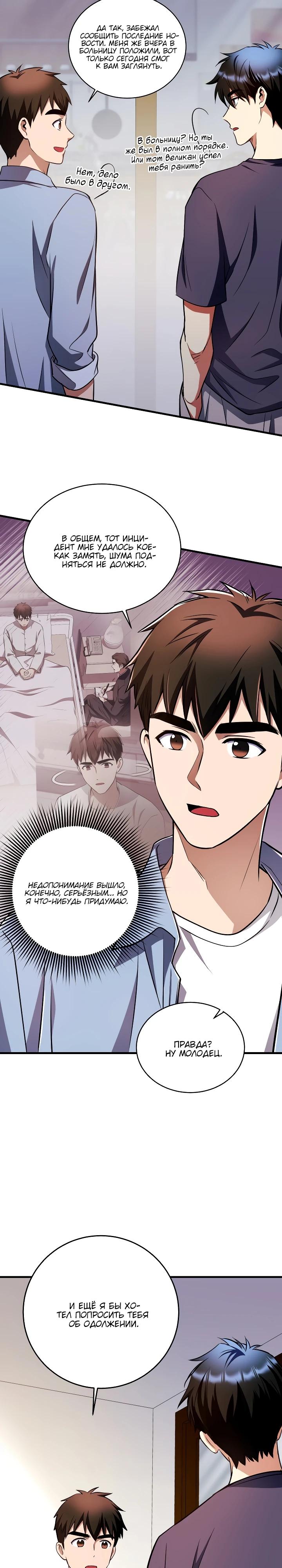 Манга Всесильный впервые стал папой - Глава 17 Страница 32