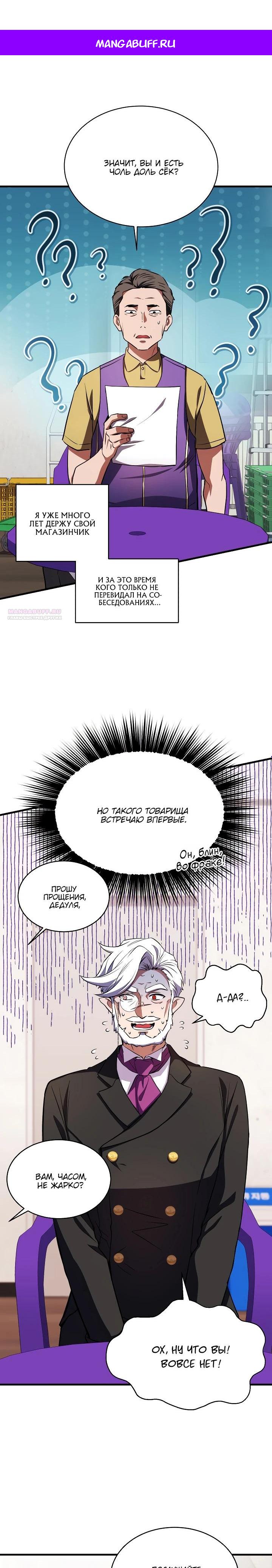 Манга Всесильный впервые стал папой - Глава 17 Страница 1