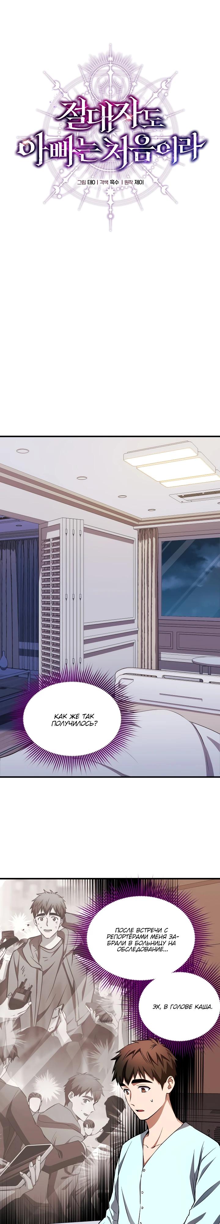 Манга Всесильный впервые стал папой - Глава 17 Страница 8