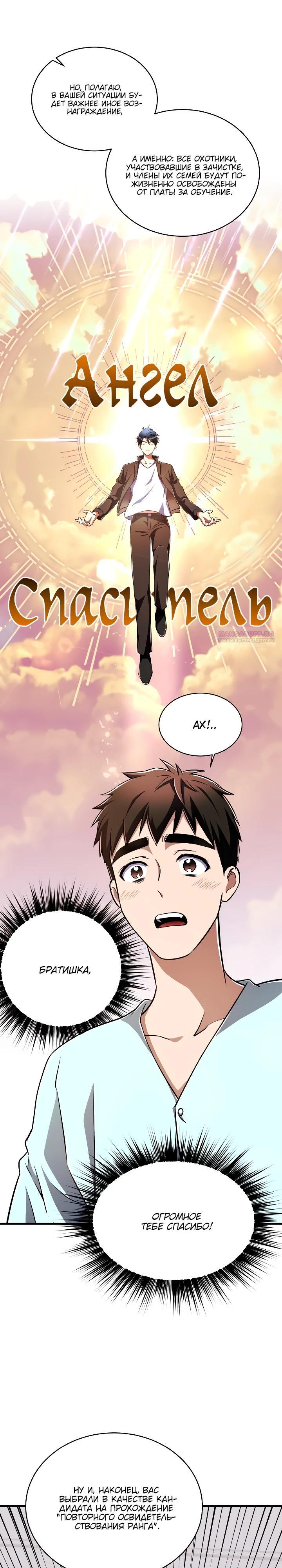 Манга Всесильный впервые стал папой - Глава 17 Страница 18