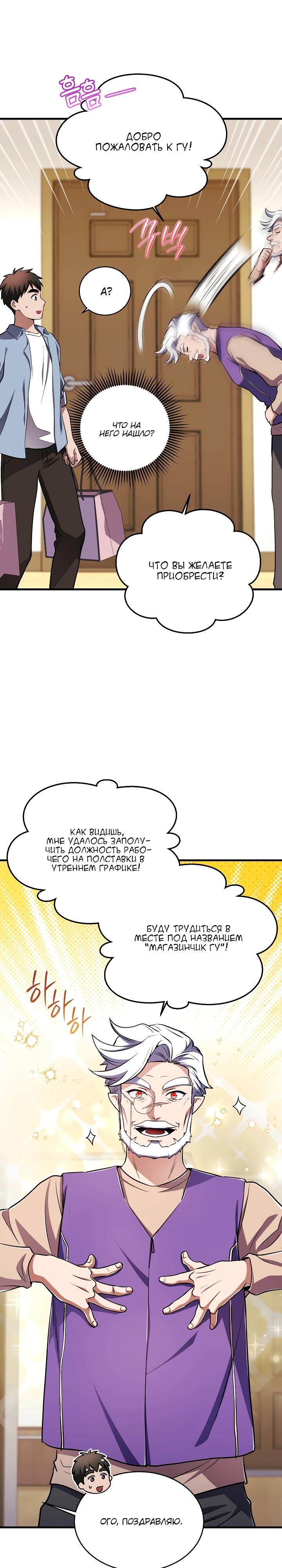 Манга Всесильный впервые стал папой - Глава 17 Страница 27