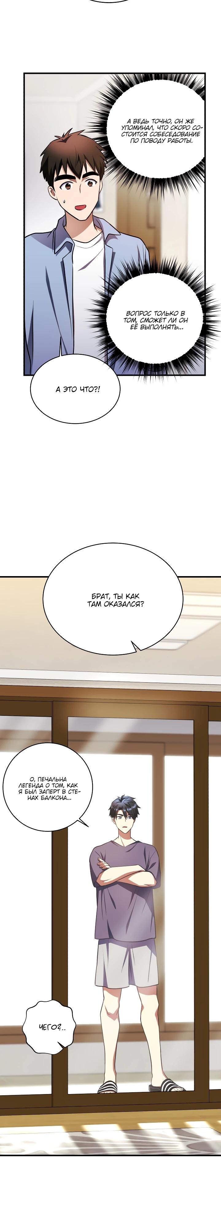 Манга Всесильный впервые стал папой - Глава 17 Страница 28