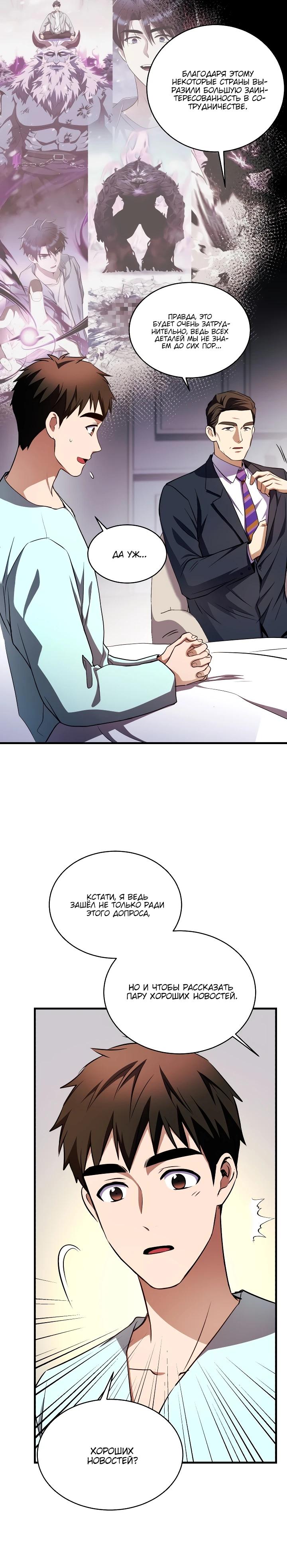 Манга Всесильный впервые стал папой - Глава 17 Страница 15