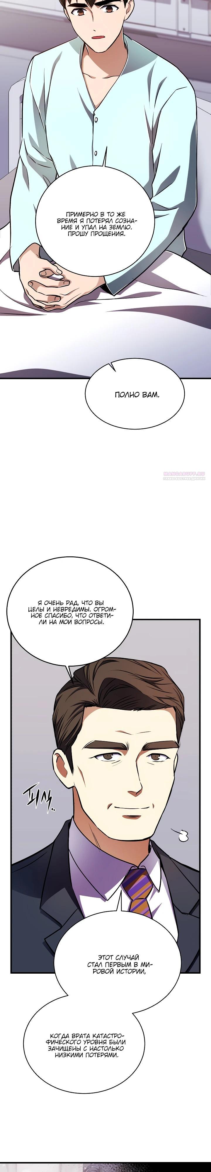 Манга Всесильный впервые стал папой - Глава 17 Страница 14