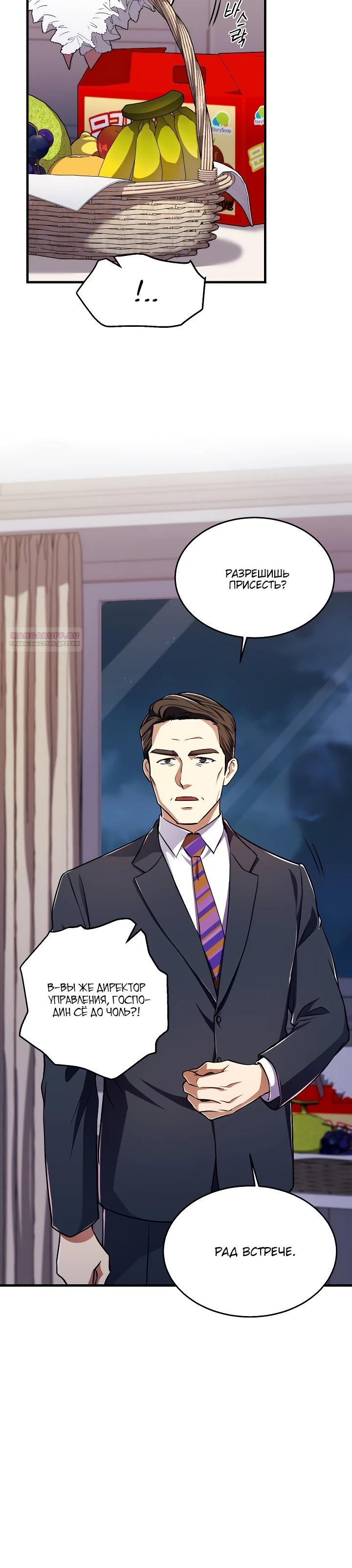 Манга Всесильный впервые стал папой - Глава 17 Страница 10