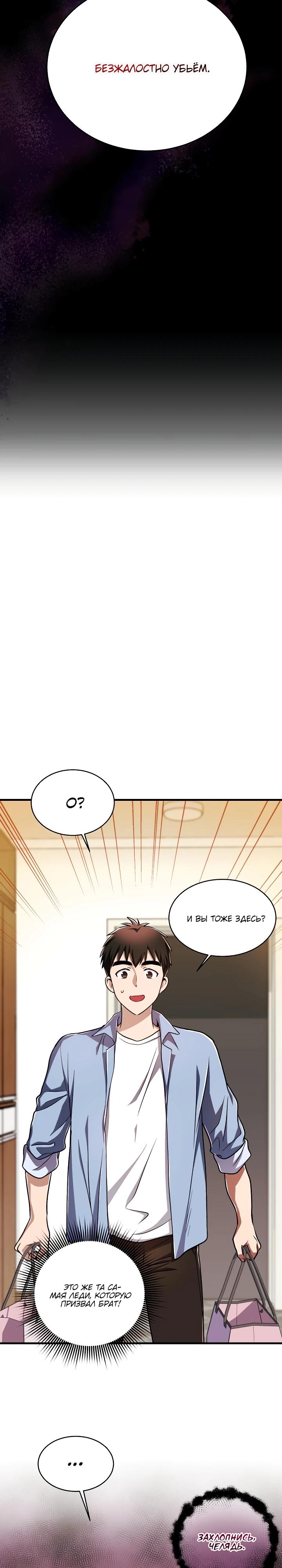 Манга Всесильный впервые стал папой - Глава 17 Страница 24