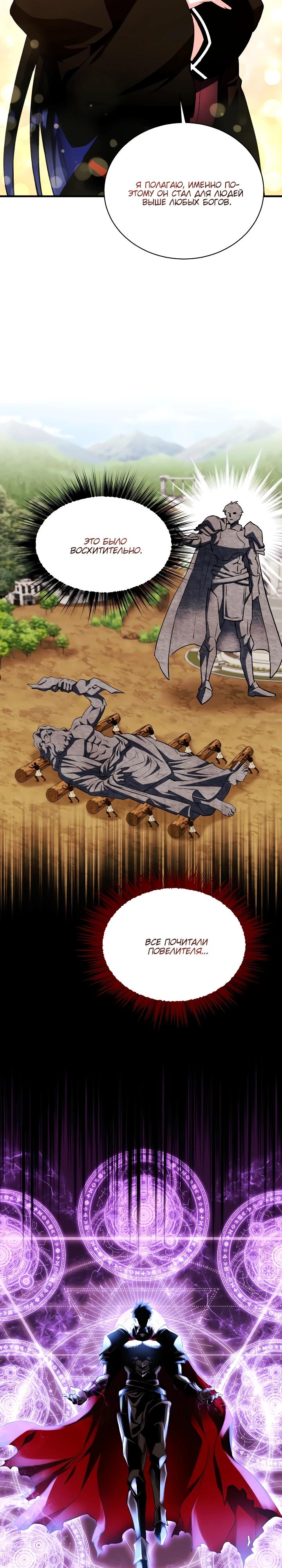 Манга Всесильный впервые стал папой - Глава 16 Страница 28