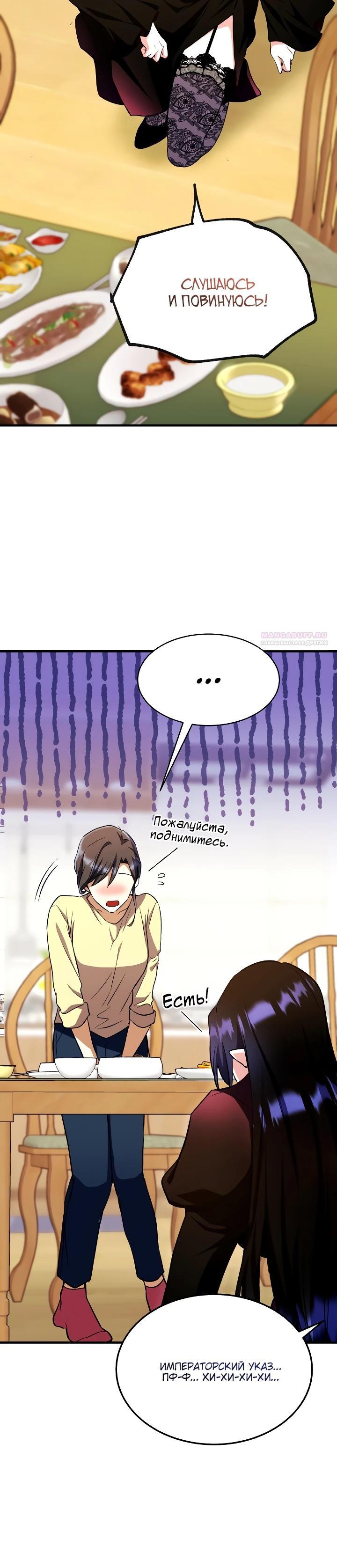 Манга Всесильный впервые стал папой - Глава 16 Страница 10