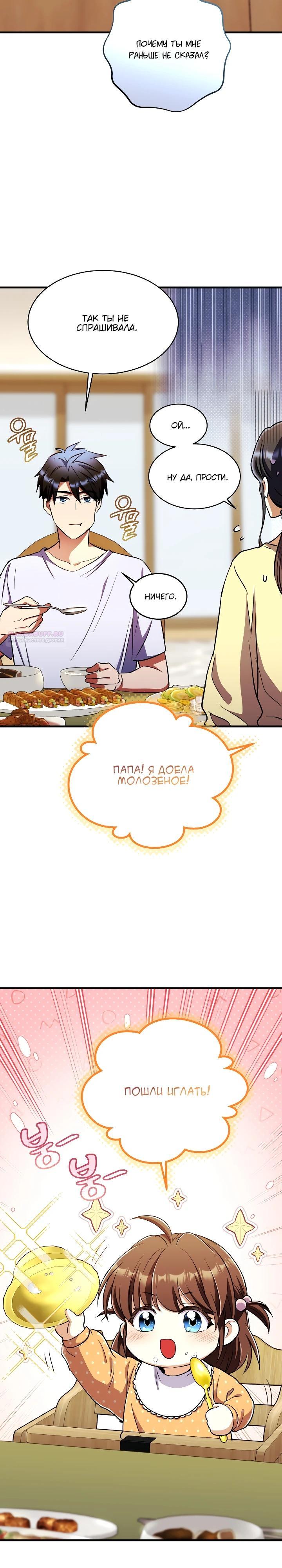 Манга Всесильный впервые стал папой - Глава 16 Страница 14