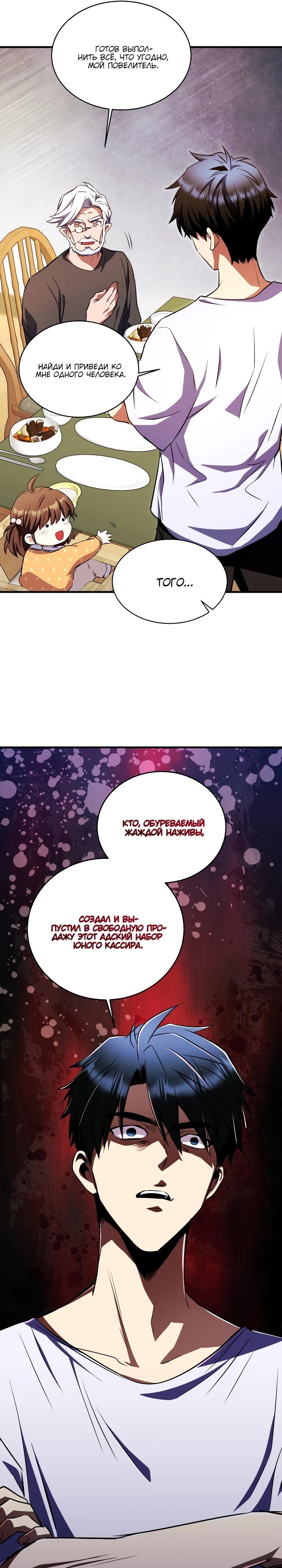 Манга Всесильный впервые стал папой - Глава 16 Страница 16