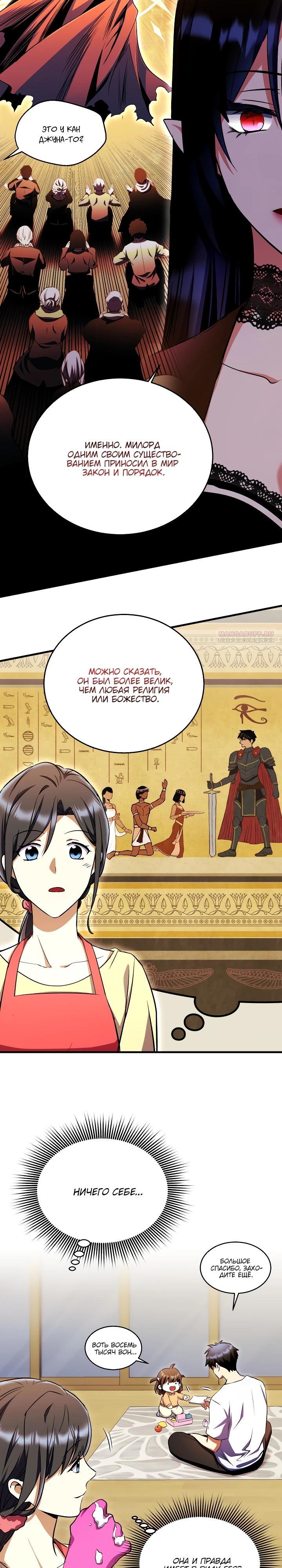 Манга Всесильный впервые стал папой - Глава 16 Страница 22