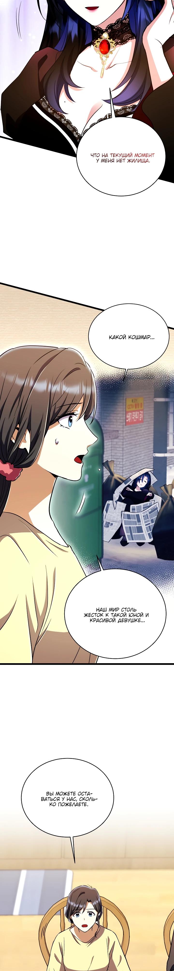 Манга Всесильный впервые стал папой - Глава 16 Страница 7