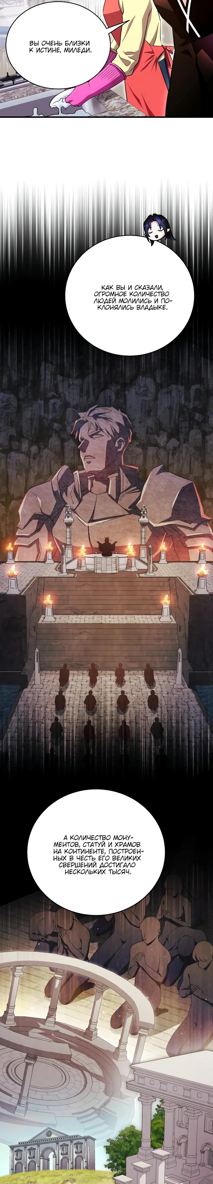 Манга Всесильный впервые стал папой - Глава 16 Страница 24