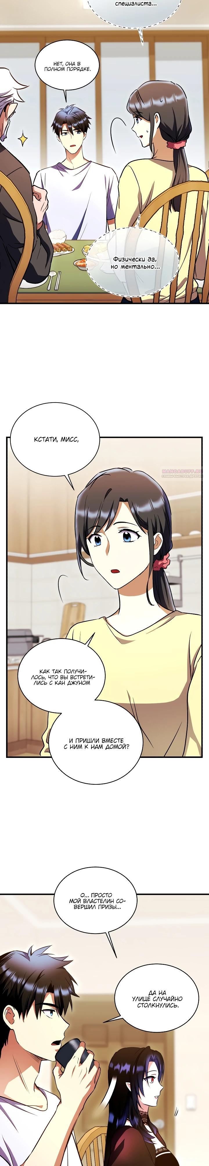 Манга Всесильный впервые стал папой - Глава 16 Страница 2