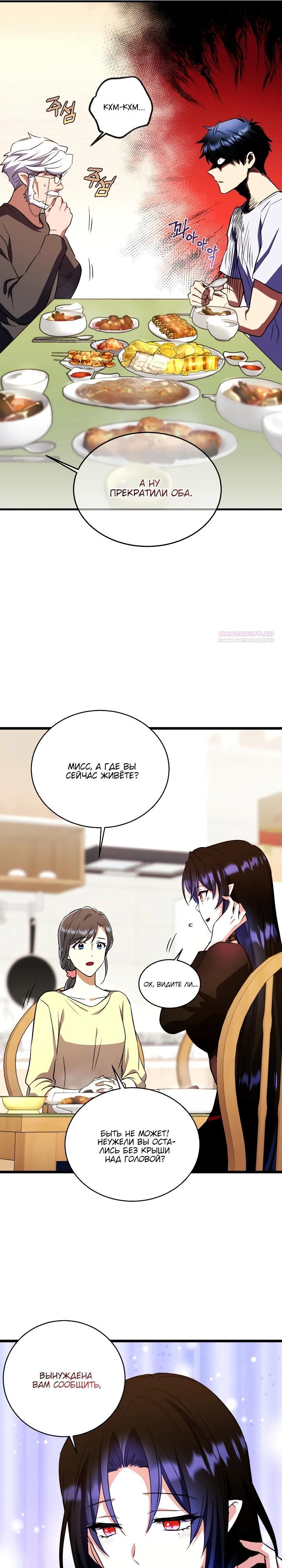 Манга Всесильный впервые стал папой - Глава 16 Страница 6