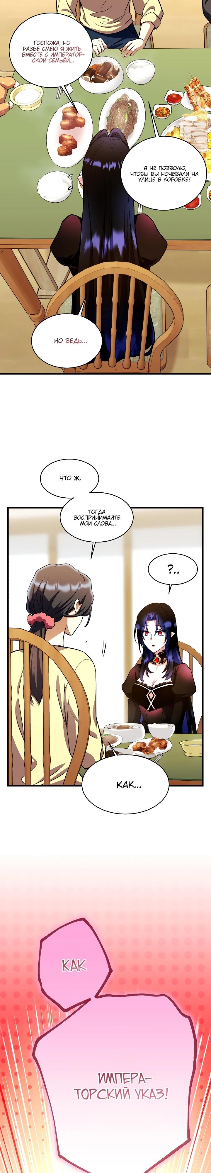 Манга Всесильный впервые стал папой - Глава 16 Страница 8