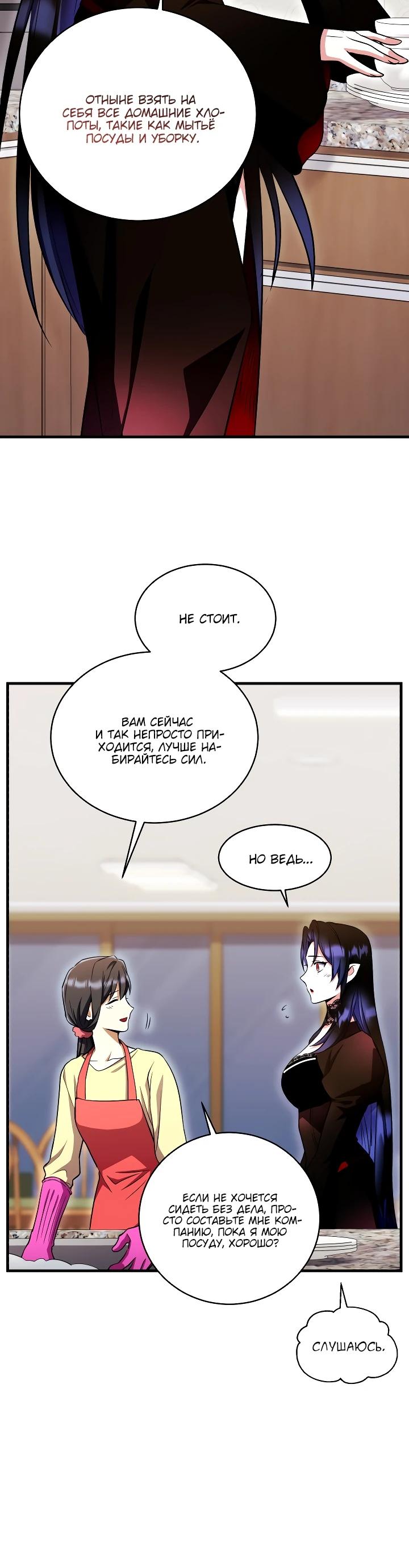 Манга Всесильный впервые стал папой - Глава 16 Страница 20