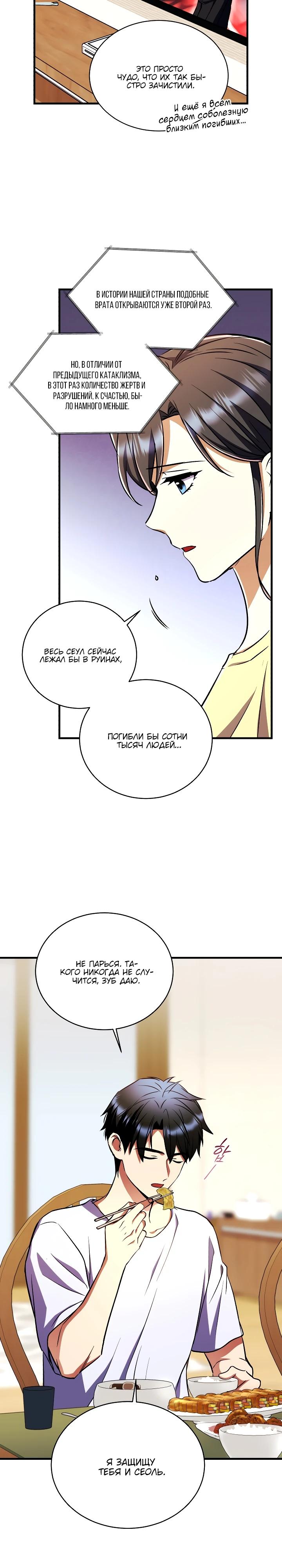 Манга Всесильный впервые стал папой - Глава 16 Страница 12