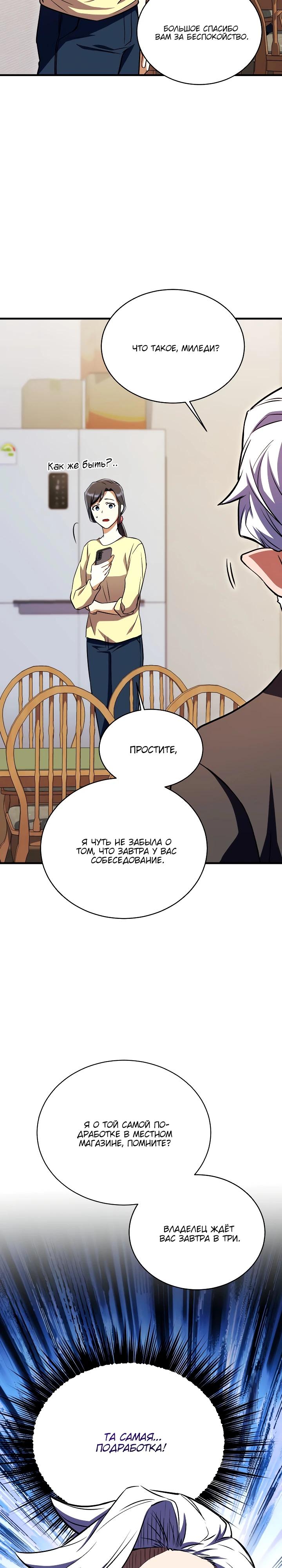 Манга Всесильный впервые стал папой - Глава 16 Страница 32