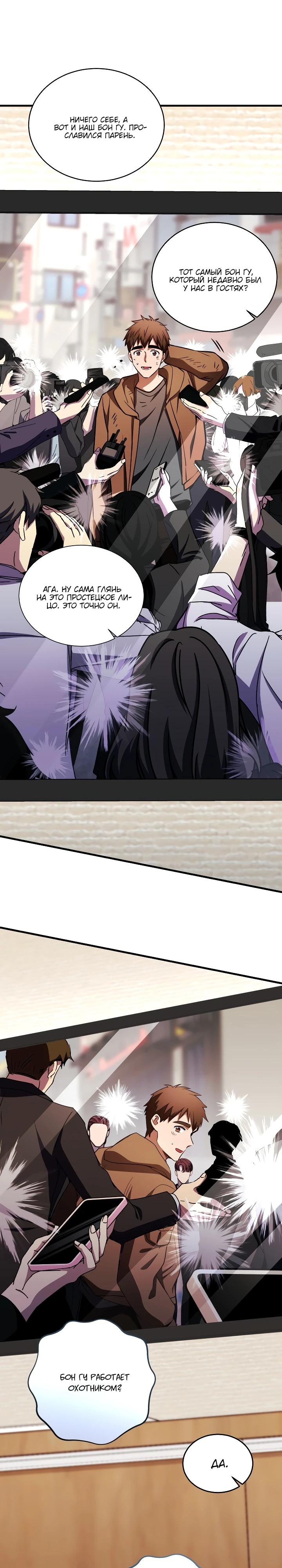 Манга Всесильный впервые стал папой - Глава 16 Страница 13