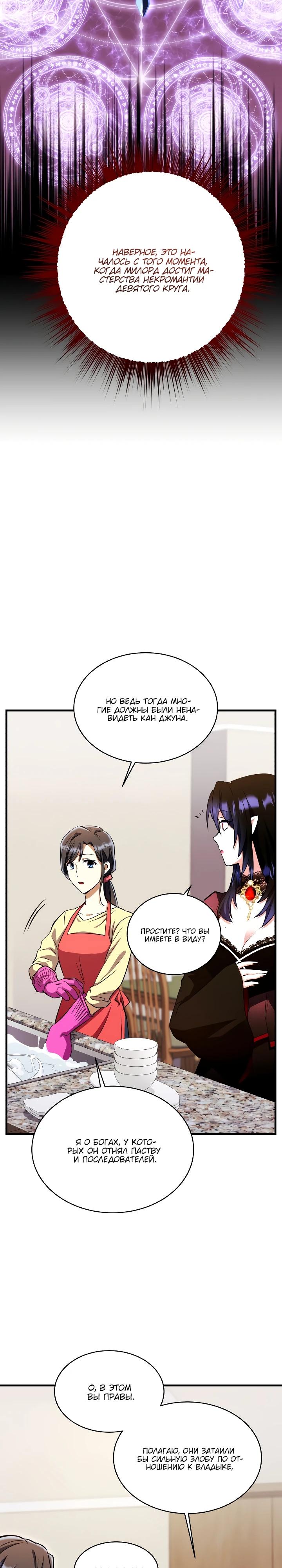 Манга Всесильный впервые стал папой - Глава 16 Страница 29