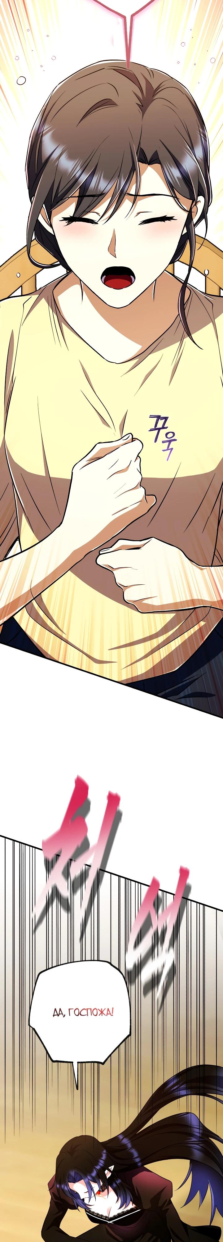 Манга Всесильный впервые стал папой - Глава 16 Страница 9