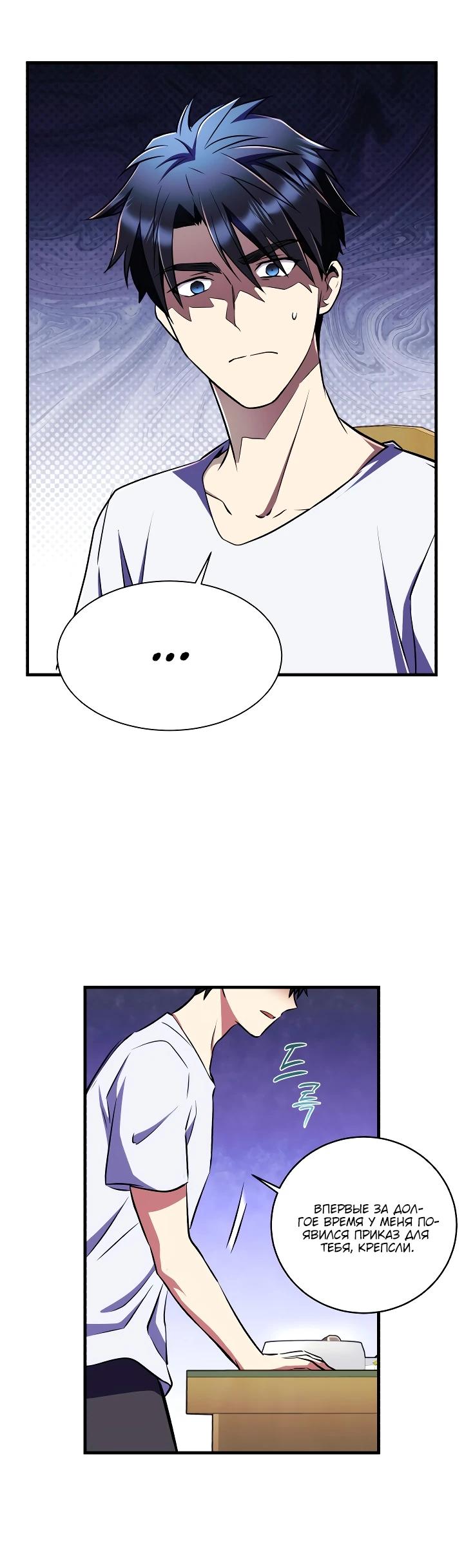 Манга Всесильный впервые стал папой - Глава 16 Страница 15