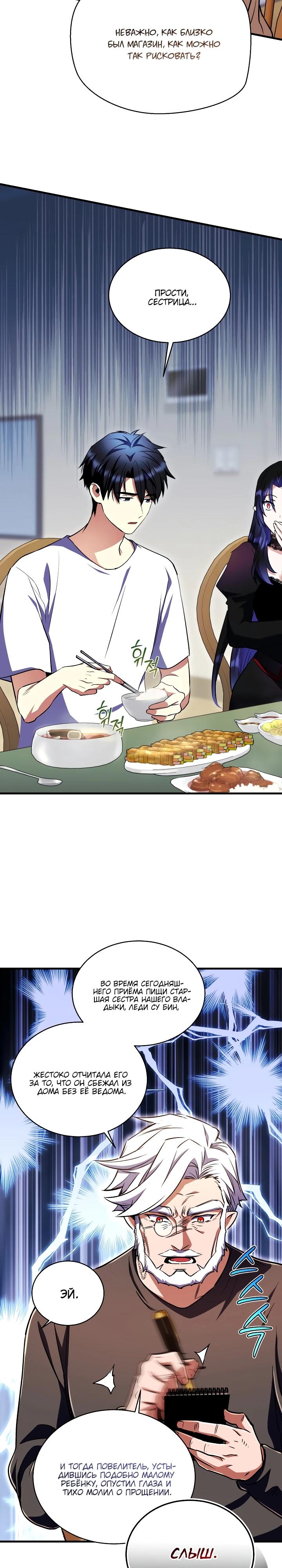Манга Всесильный впервые стал папой - Глава 16 Страница 4