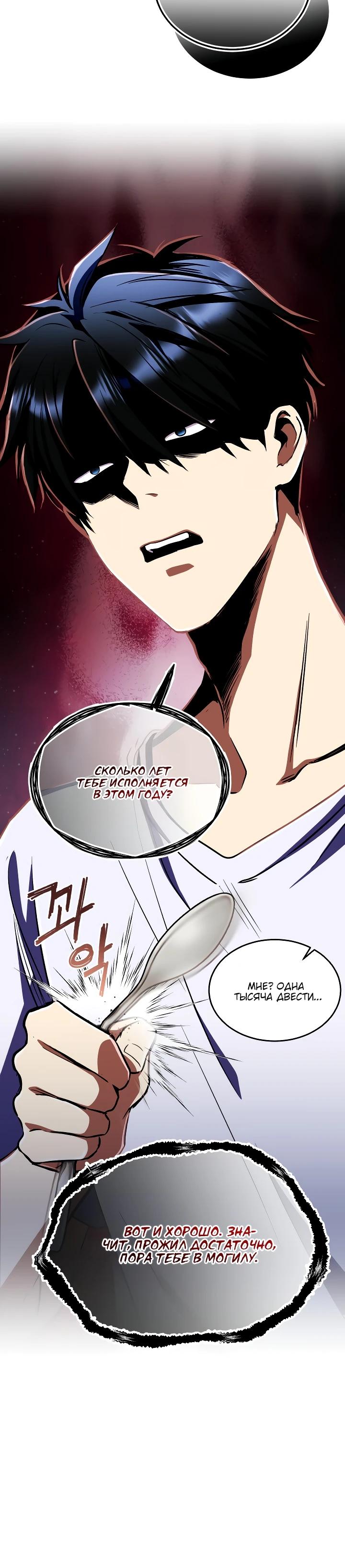 Манга Всесильный впервые стал папой - Глава 16 Страница 5